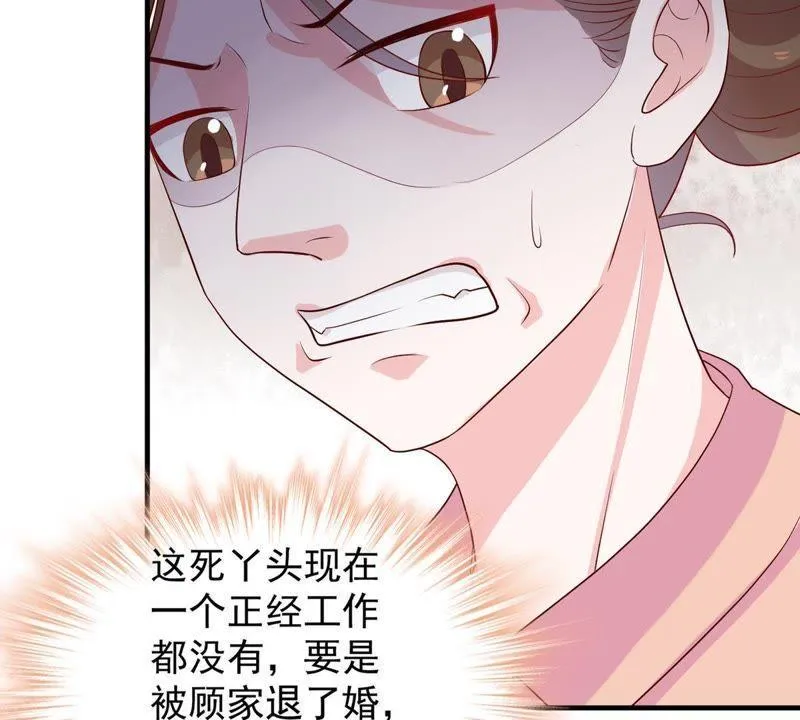 第9话 承认是你的错又能怎样 第6页