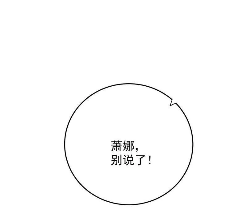 第9话 承认是你的错又能怎样 第17页