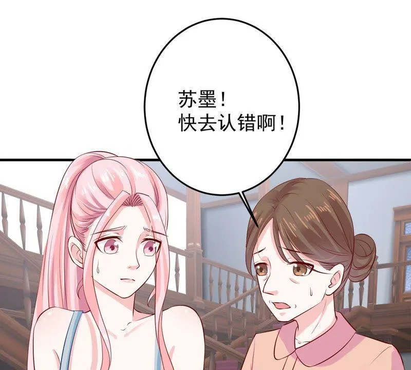 第9话 承认是你的错又能怎样 第28页