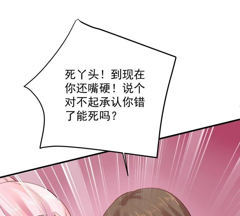 第9话 承认是你的错又能怎样 第39页