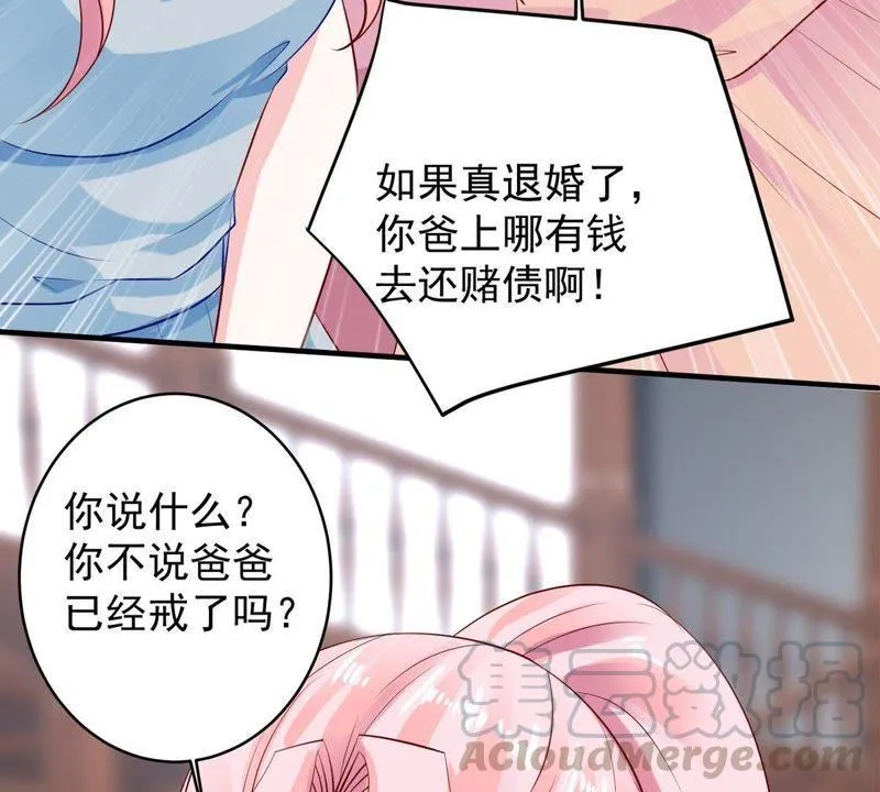 第9话 承认是你的错又能怎样 第41页