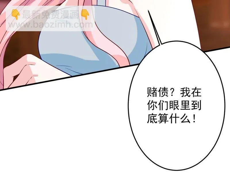 第9话 承认是你的错又能怎样 第43页