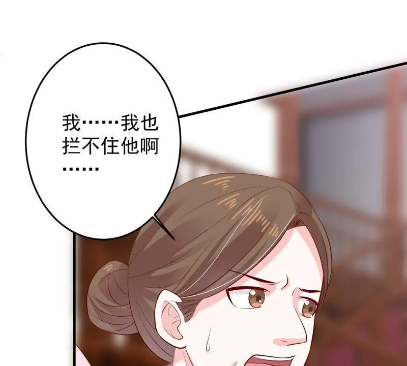 第9话 承认是你的错又能怎样 第44页