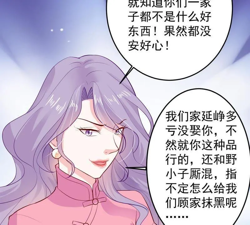第9话 承认是你的错又能怎样 第46页