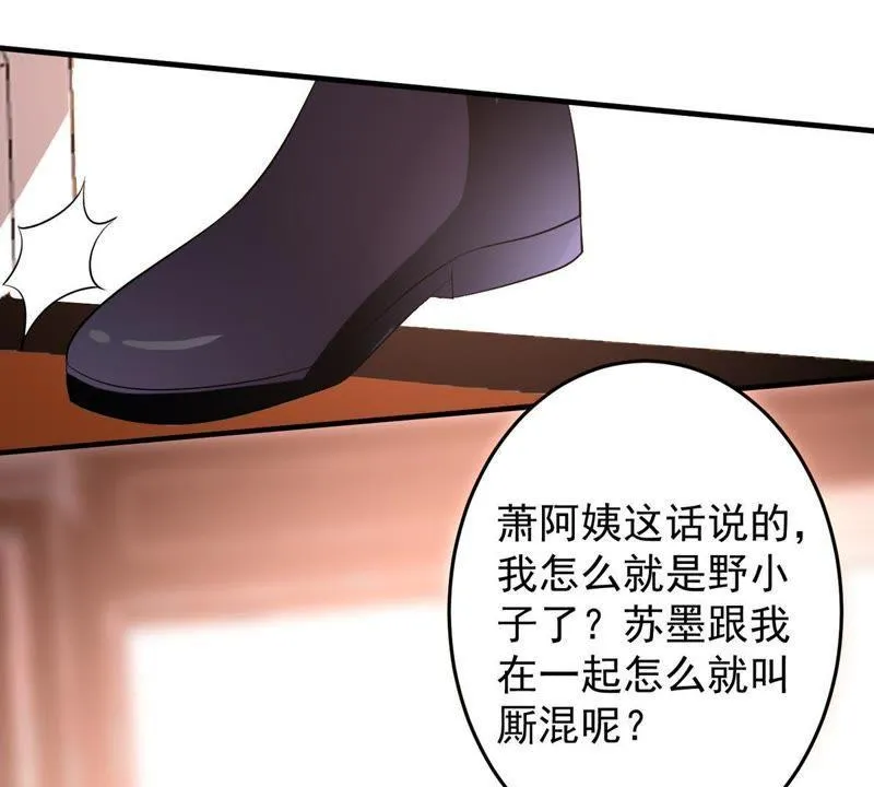 第9话 承认是你的错又能怎样 第48页