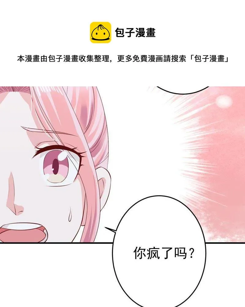 第8话 如何面对顾家人 第20页