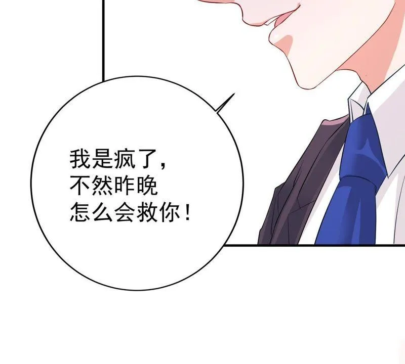 第8话 如何面对顾家人 第23页