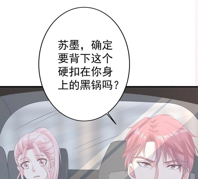 第8话 如何面对顾家人 第24页