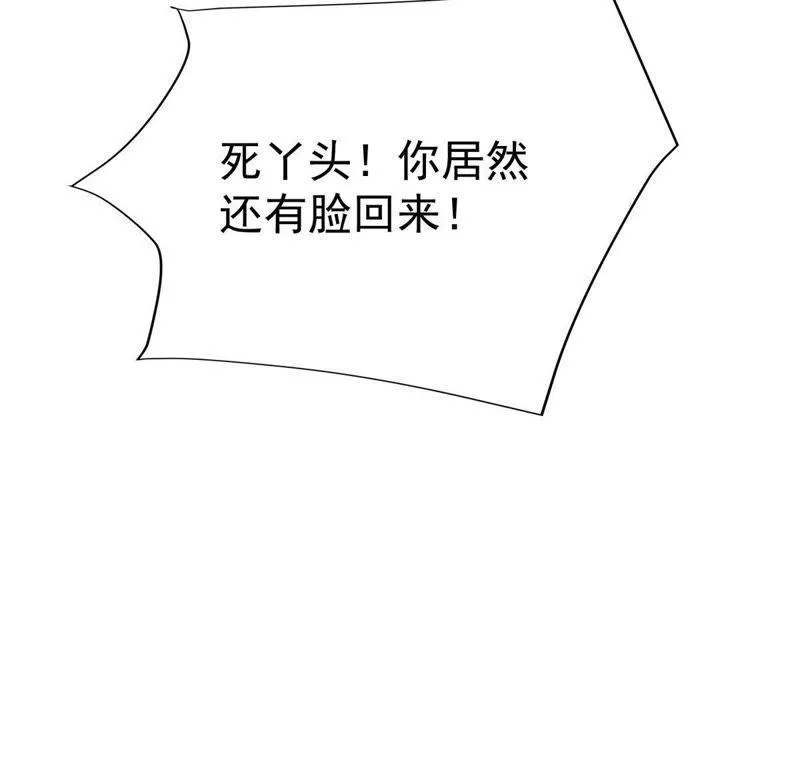 第8话 如何面对顾家人 第50页