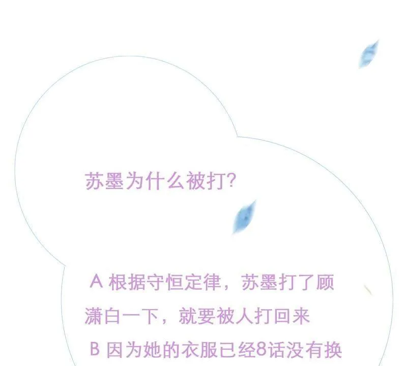 第8话 如何面对顾家人 第52页