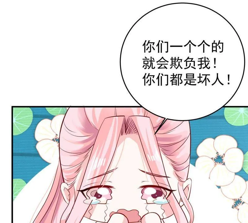 第7话 男人都是大猪蹄子 第44页