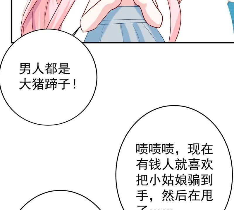第7话 男人都是大猪蹄子 第45页