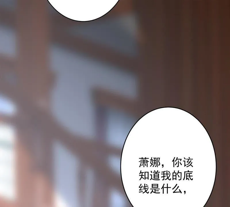 第10话 顾潇白这一回合算你狠 第2页