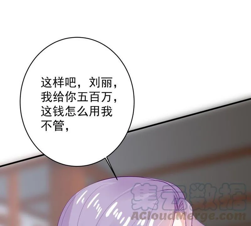 第10话 顾潇白这一回合算你狠 第11页