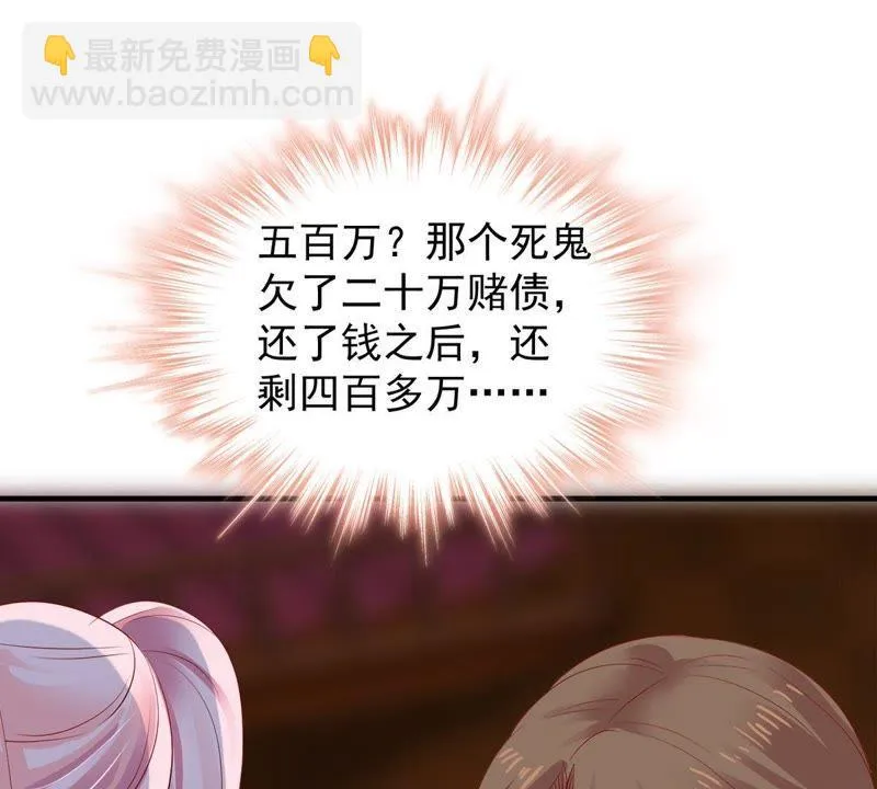 第10话 顾潇白这一回合算你狠 第17页