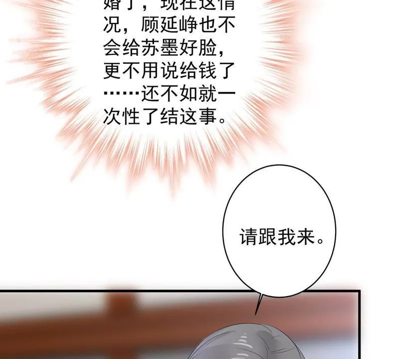 第10话 顾潇白这一回合算你狠 第19页