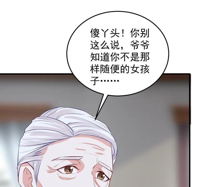 第10话 顾潇白这一回合算你狠 第27页