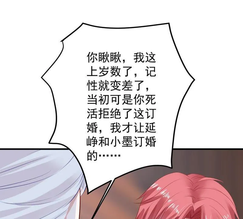 第10话 顾潇白这一回合算你狠 第43页