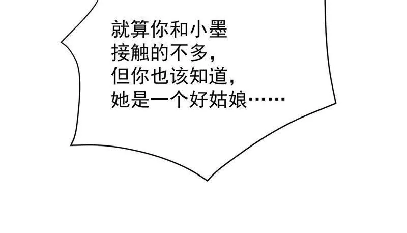 第10话 顾潇白这一回合算你狠 第50页