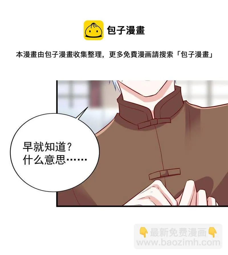 第10话 顾潇白这一回合算你狠 第55页
