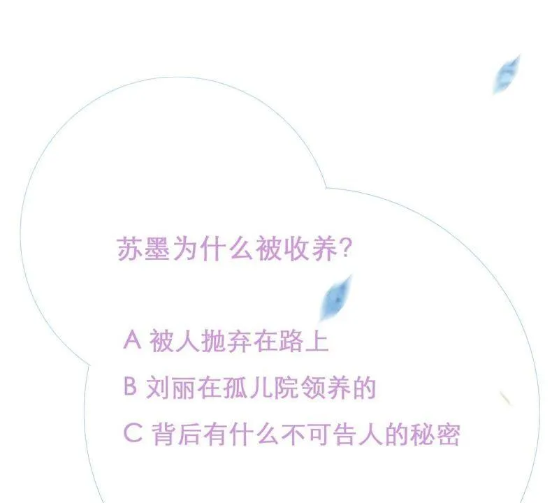 第10话 顾潇白这一回合算你狠 第57页