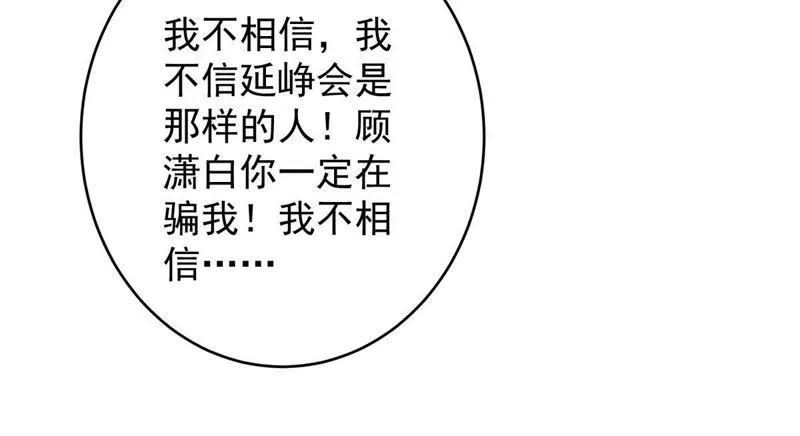 第12话 我要报复那个人吗？ 第7页