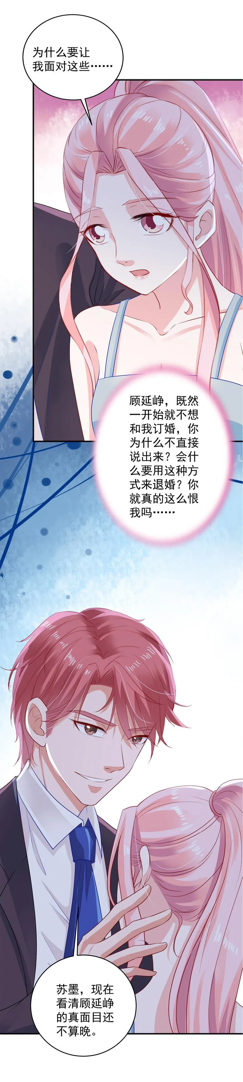 第12话 我要报复那个人吗？ 第18页