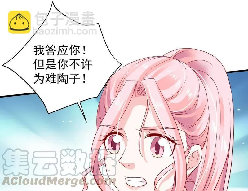 第12话 我要报复那个人吗？ 第51页
