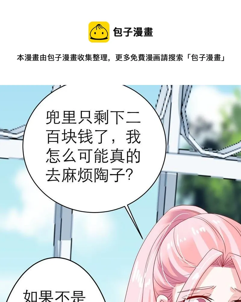 第13话 意外喜提新身份 第32页
