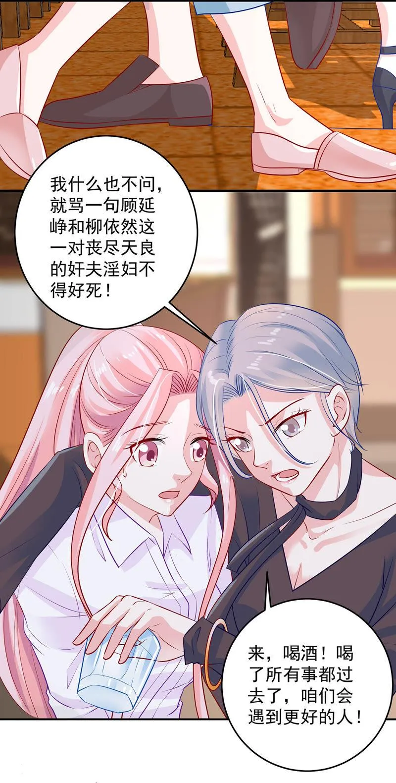 第14话 姐妹大过天 第46页
