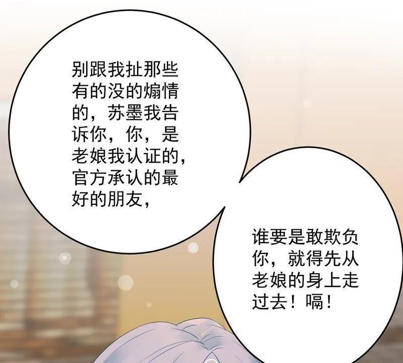 第14话 姐妹大过天 第50页