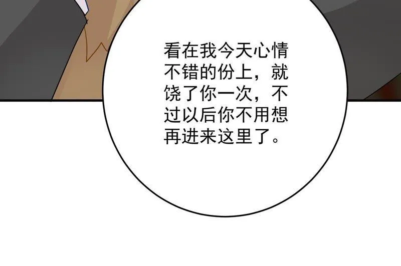 第16话 “阴魂不散”的顾潇白 第22页