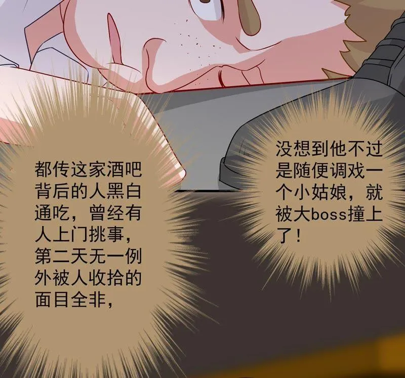 第16话 “阴魂不散”的顾潇白 第30页