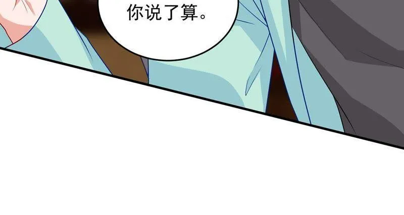 第16话 “阴魂不散”的顾潇白 第33页