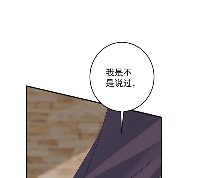 第16话 “阴魂不散”的顾潇白 第34页