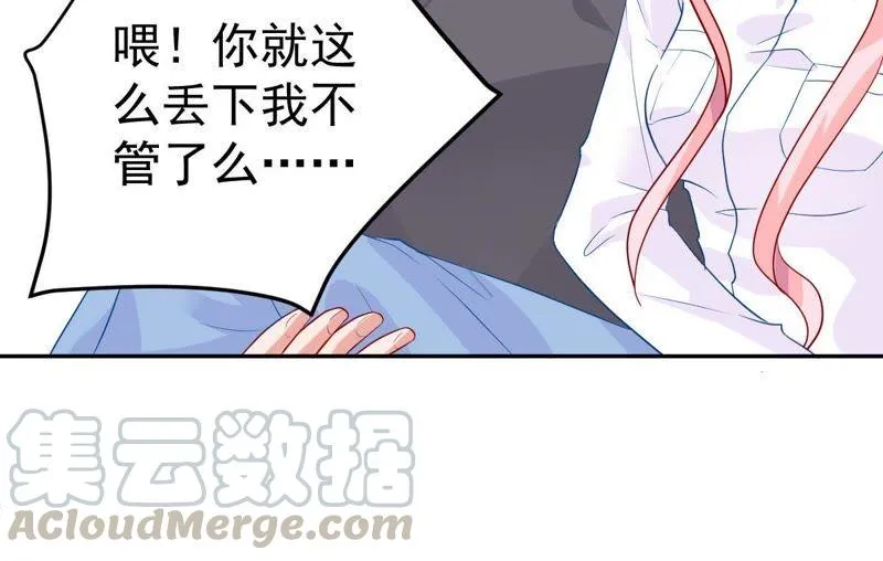 第16话 “阴魂不散”的顾潇白 第61页
