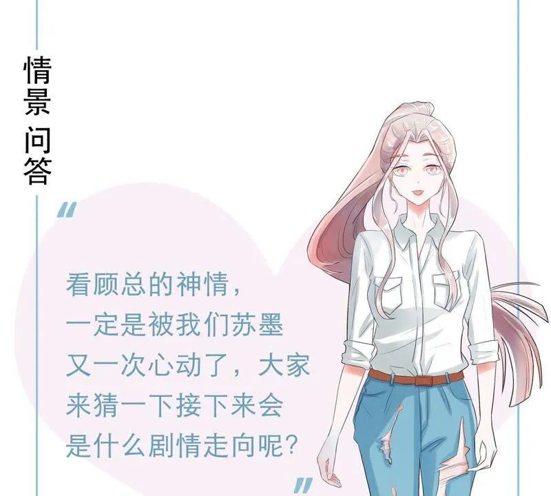 第16话 “阴魂不散”的顾潇白 第67页