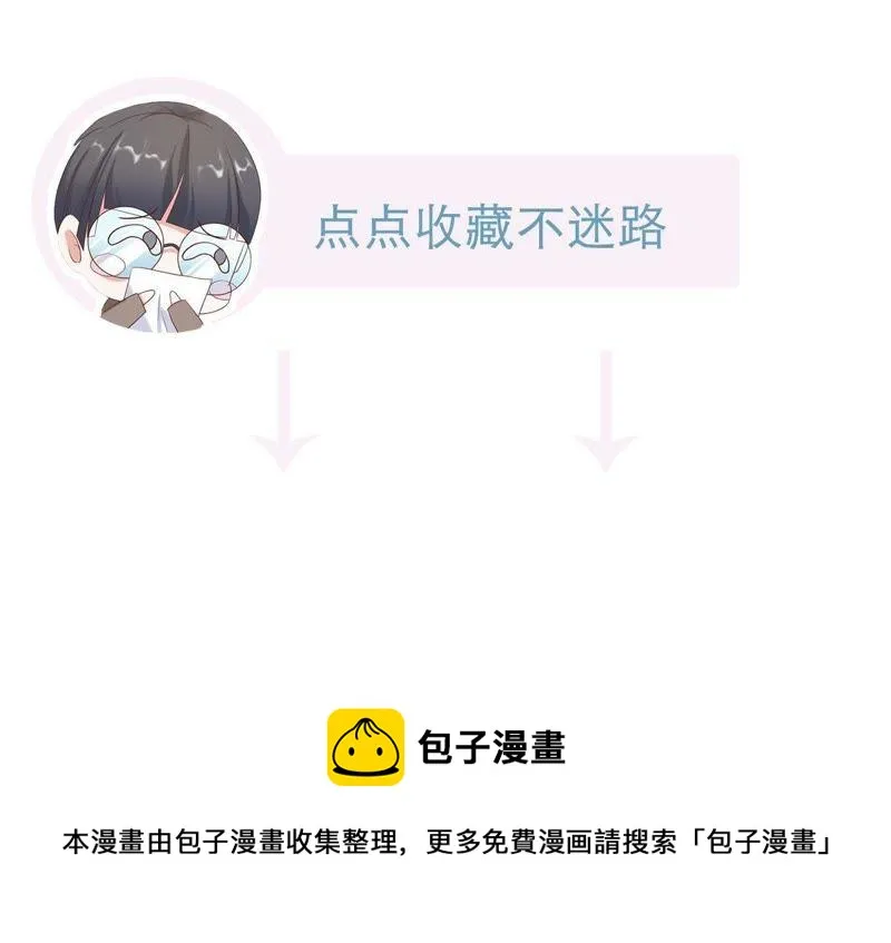 第16话 “阴魂不散”的顾潇白 第69页