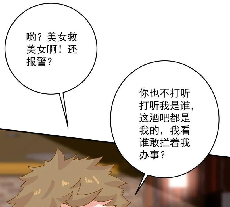 第15话 走开！我要报警了！ 第34页