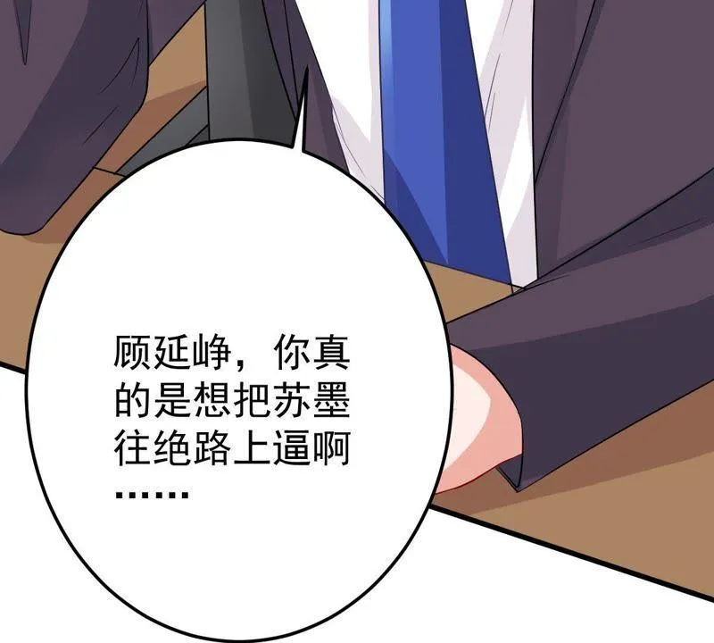 第18话 告诉我怎么复仇 第45页