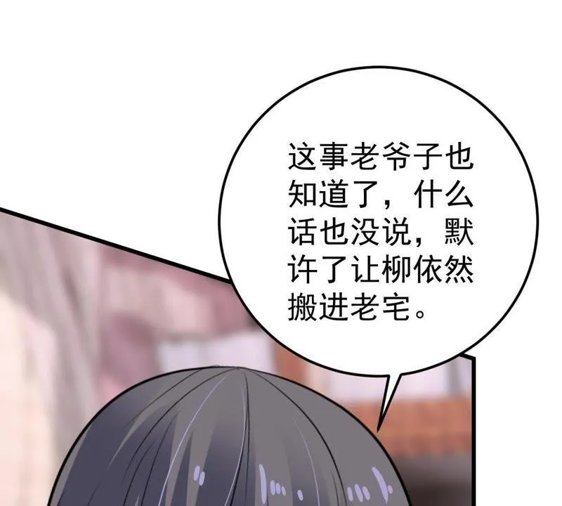 第18话 告诉我怎么复仇 第47页