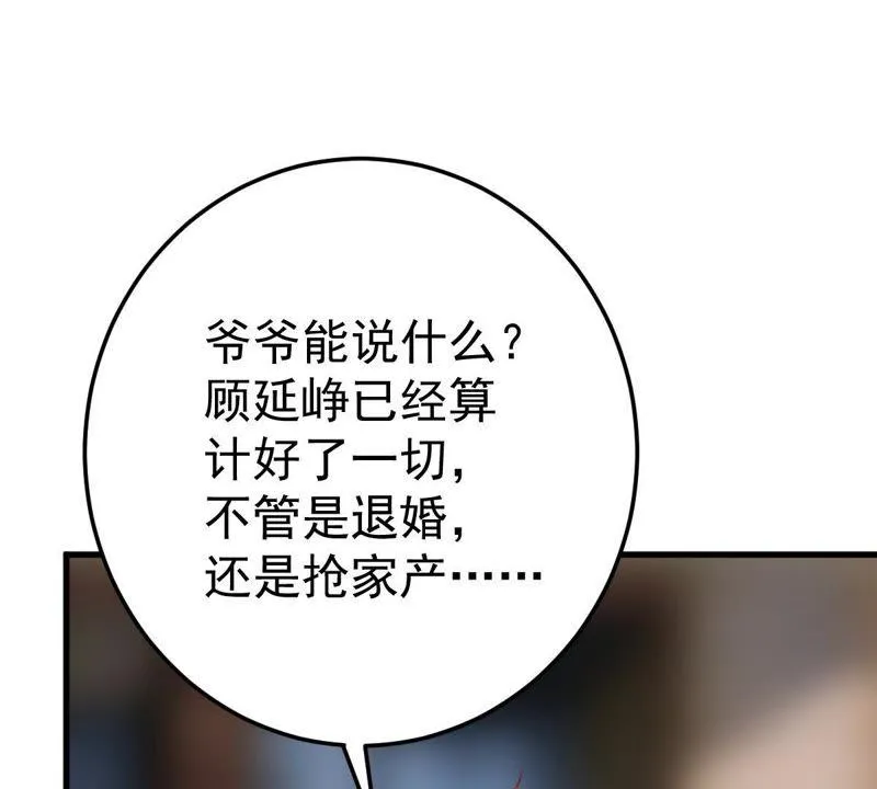 第18话 告诉我怎么复仇 第50页