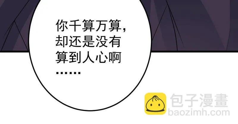 第18话 告诉我怎么复仇 第55页