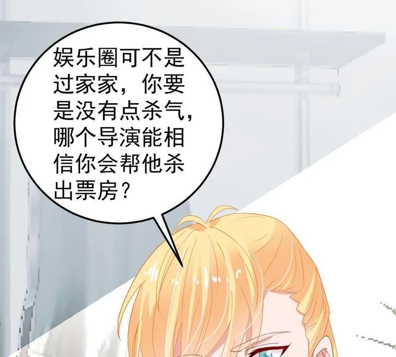 第19话我会让她登上最大的舞台 第29页