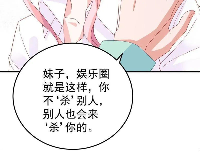第19话我会让她登上最大的舞台 第34页