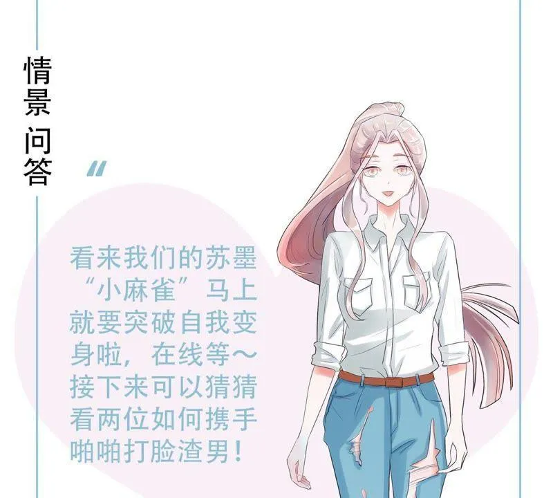 第19话我会让她登上最大的舞台 第66页