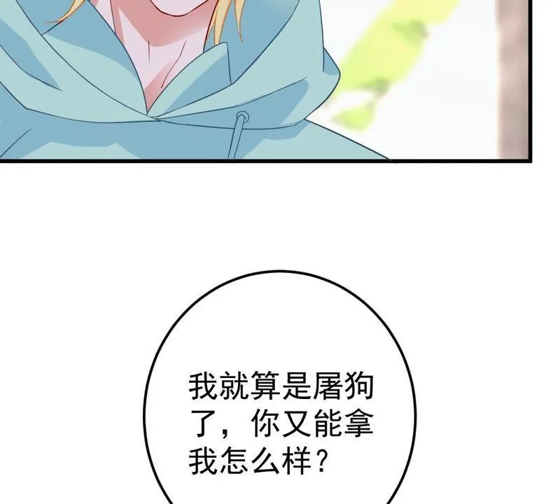 第20话 令人无法移开双目的你 第2页