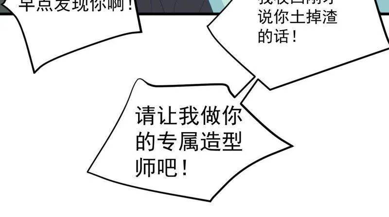 第20话 令人无法移开双目的你 第42页