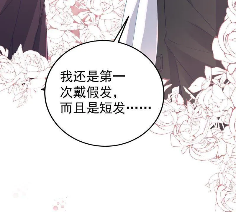 第20话 令人无法移开双目的你 第47页