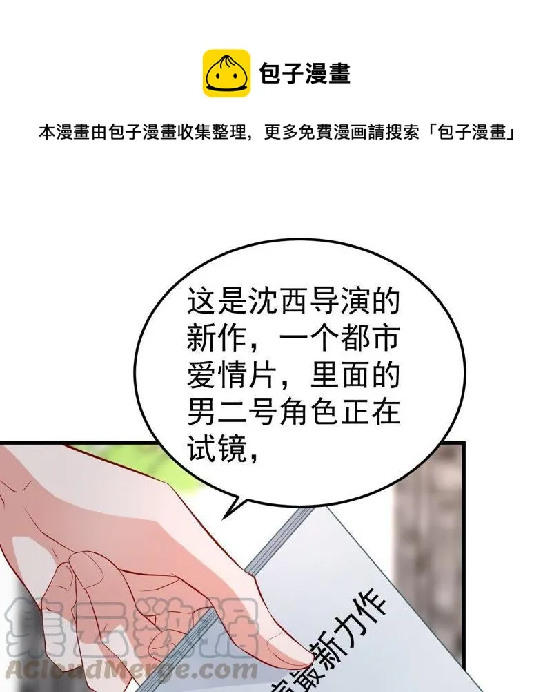 第21话 顾潇白，谢谢你 第1页